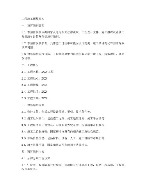 工程施工预算范本