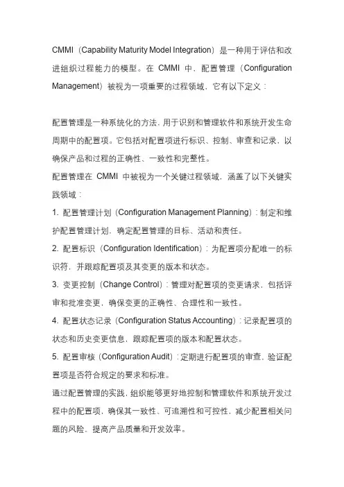 cmmi对配置管理的定义