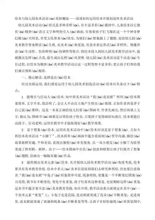 绘本与幼儿园美术活动的美妙邂逅