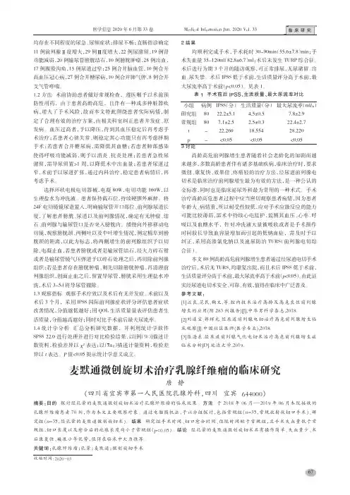 麦默通微创旋切术治疗乳腺纤维瘤的临床研究