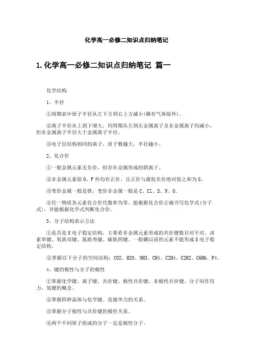 化学高一必修二知识点归纳笔记