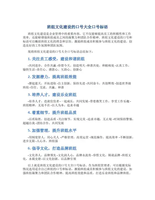 班组文化建设的口号大全口号标语