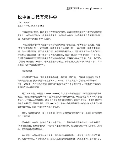 说中国古代有无科学