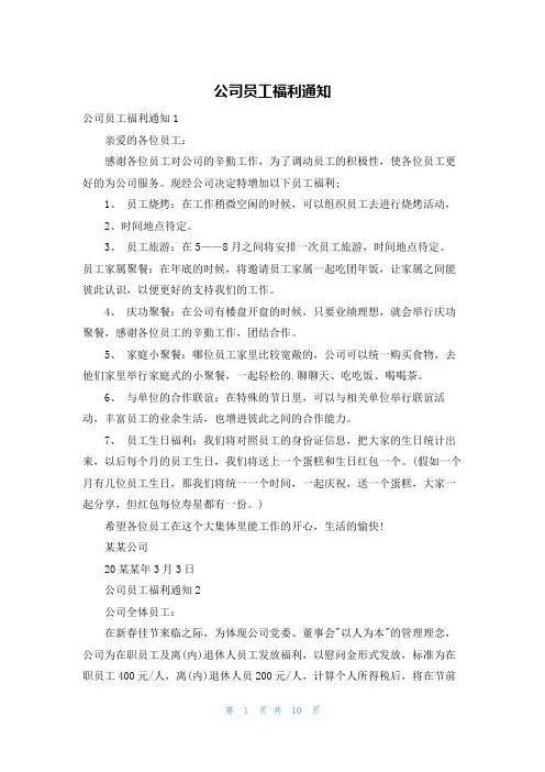 公司员工福利通知