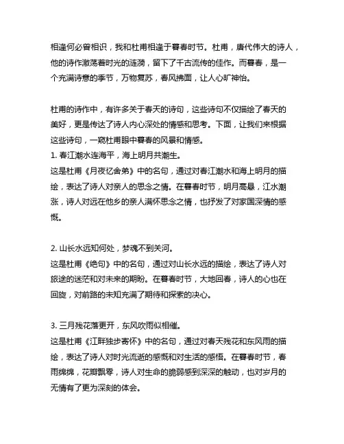 杜甫和他相逢,化为暮春的诗句