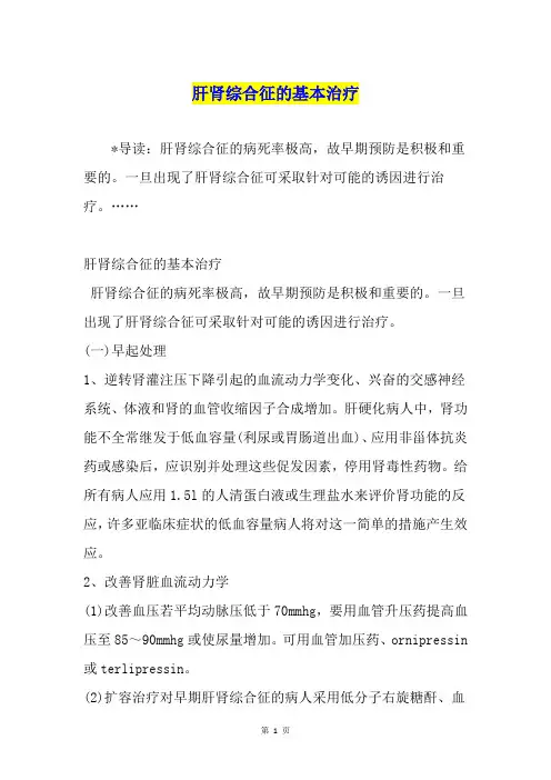 肝肾综合征的基本治疗
