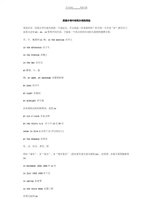 英语介词中时间介词的用法