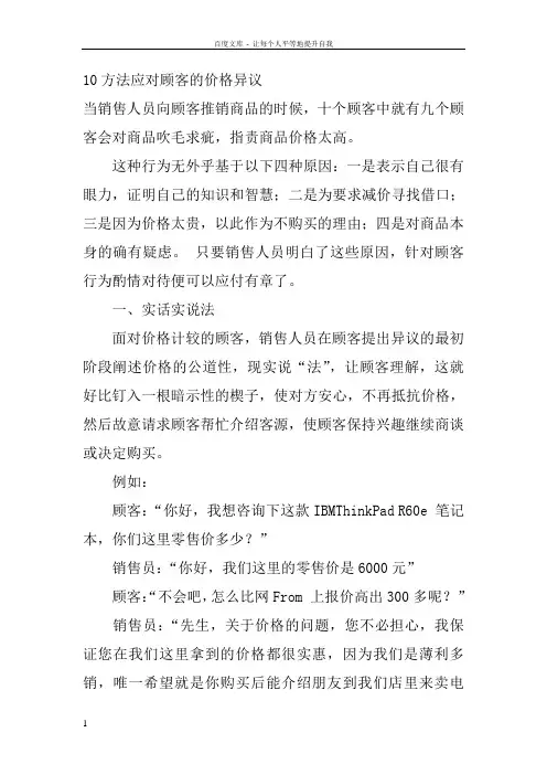 10种应对客户的价格异议方法