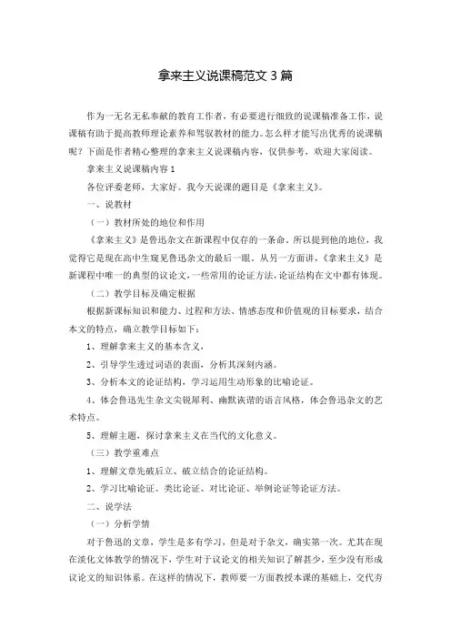 拿来主义说课稿范文3篇