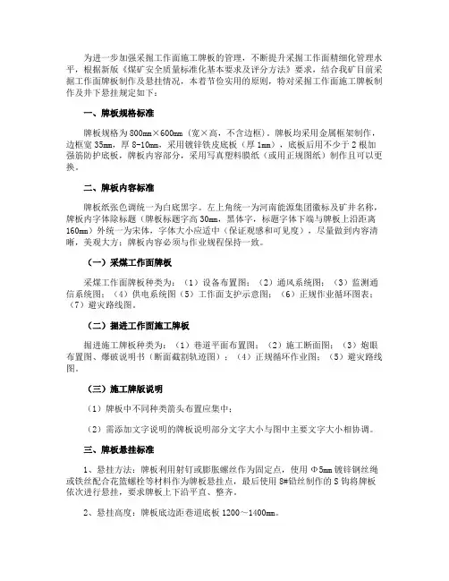 采掘工作面施工牌板的管理