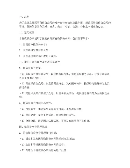 医院微信公众号管理制度及办法