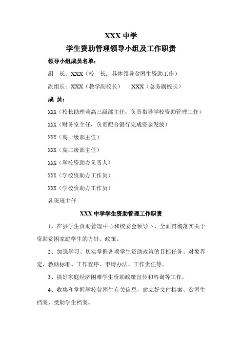 学生资助管理领导小组及工作职责