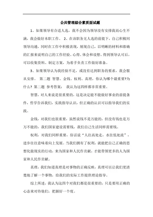 公共管理综合素质面试题