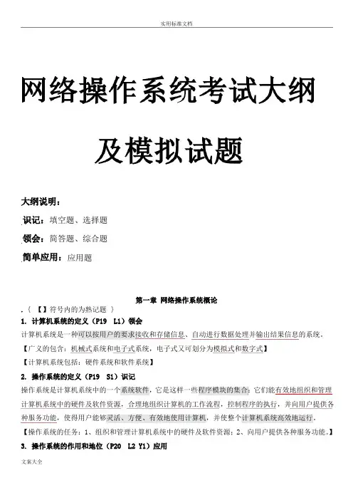 02335网络操作系统_复习大纲