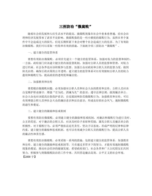 三招防治“微腐败”