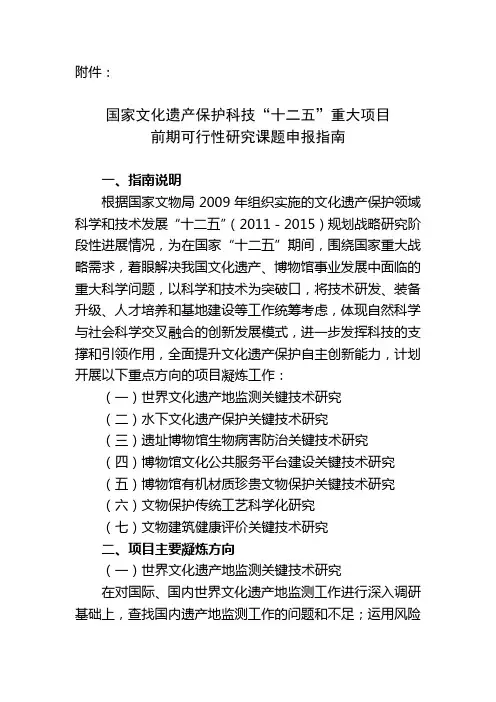 国家文化遗产保护科技 十二五 重大项目