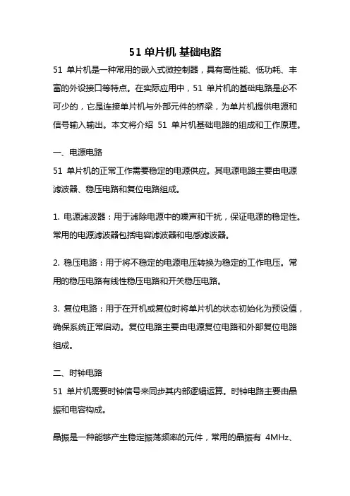 51单片机 基础电路