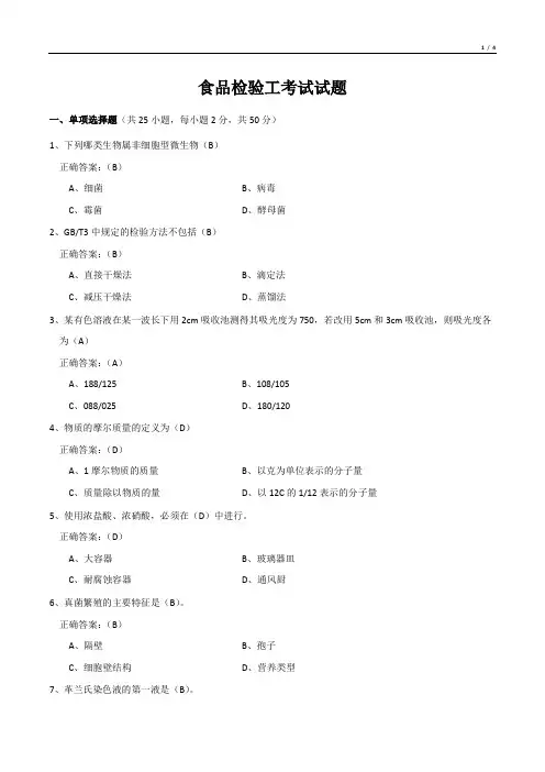 食品检验工考试试题