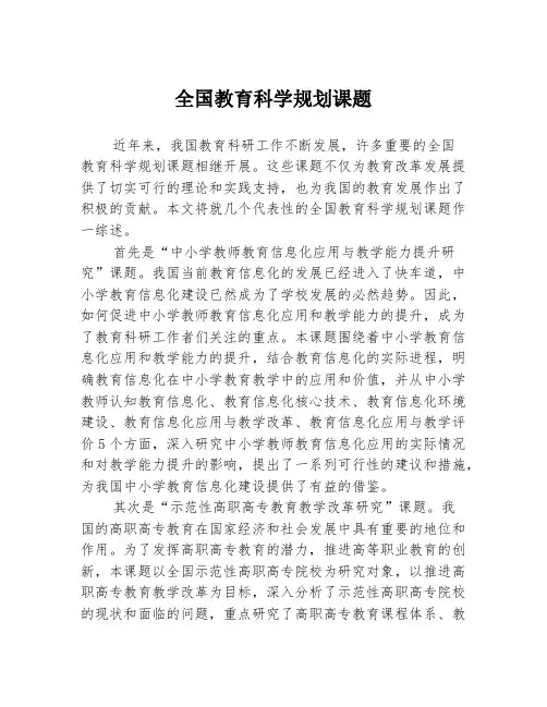 全国教育科学规划课题