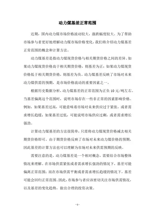 动力煤基差正常范围