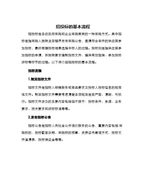 招投标的基本流程