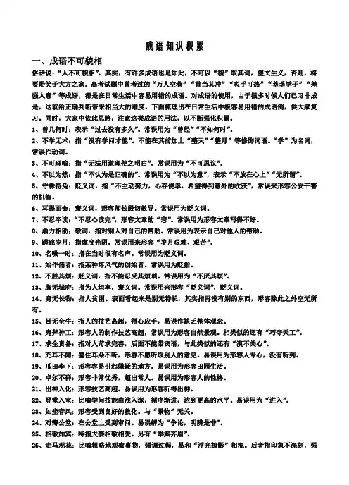 成语知识积累及解题技巧