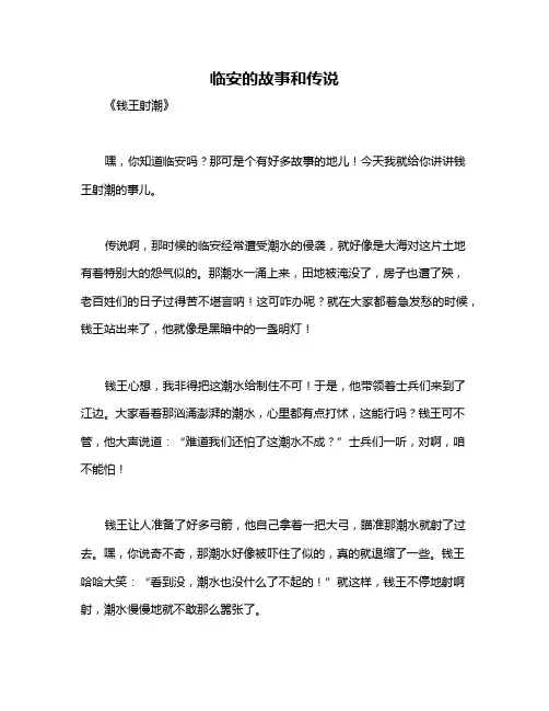 临安的故事和传说