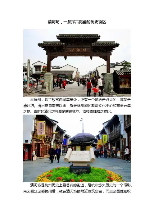 清河坊，一条探古觅幽的历史街区