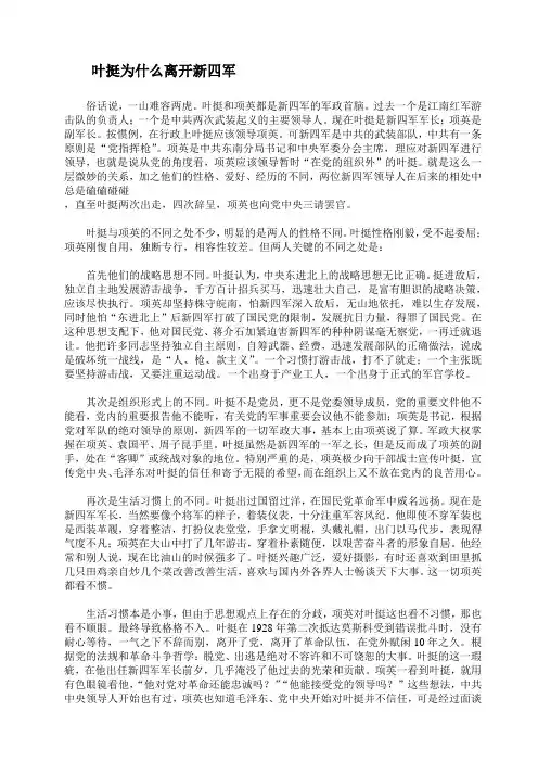 命运多蹇的叶挺将军