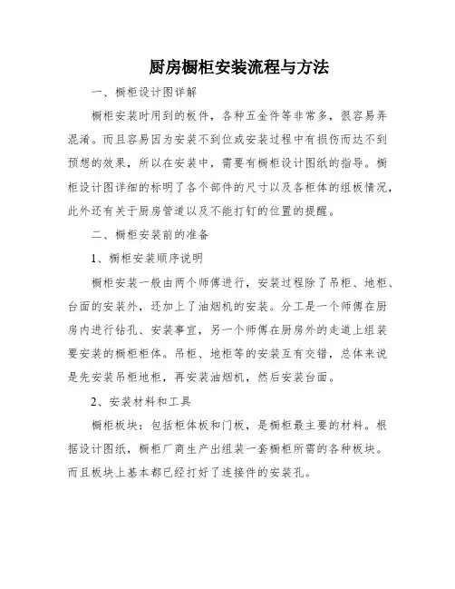 厨房橱柜安装流程与方法
