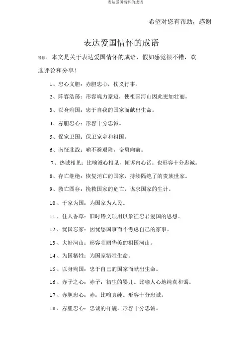 表达爱国情怀的成语
