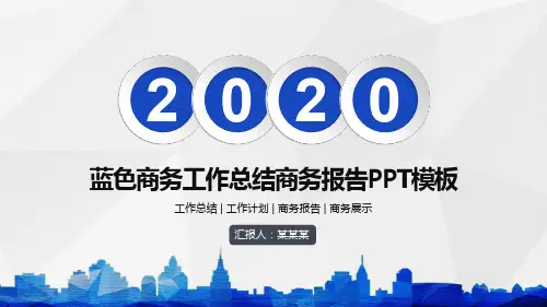 运维部工作总结与述职报告动态PPT模板