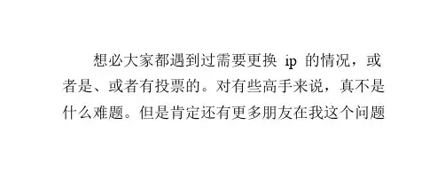 电脑换ip,ip代理服务器设置方法