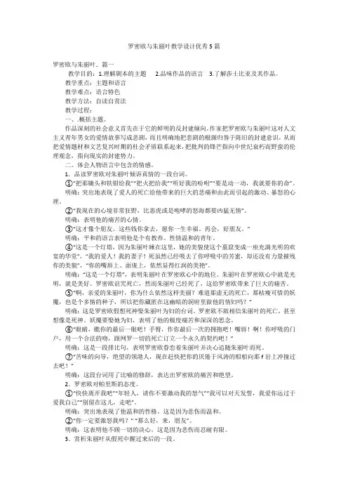 罗密欧与朱丽叶教学设计优秀5篇