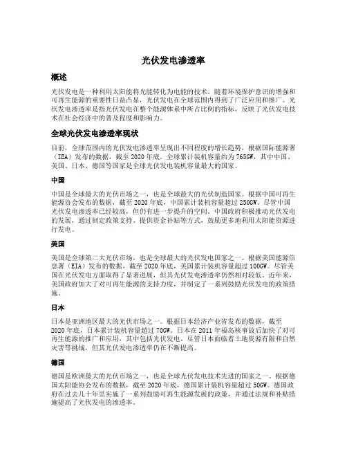 光伏发电渗透率