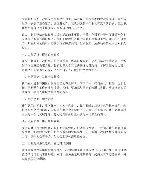 大讨论活动发言稿范文