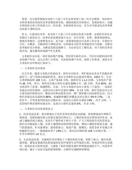 关于全市玉米秸秆还田的调研报告