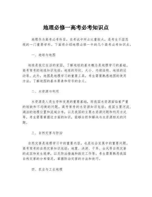 地理必修一高考必考知识点