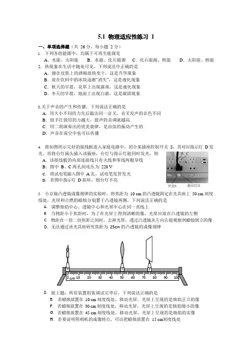 北京市人大附中2019-2020学年第二学期初三物理模拟训练试题、答题纸、答案解析(word版)