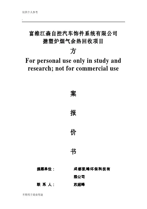 瓦斯发电机组余热回收系统方案