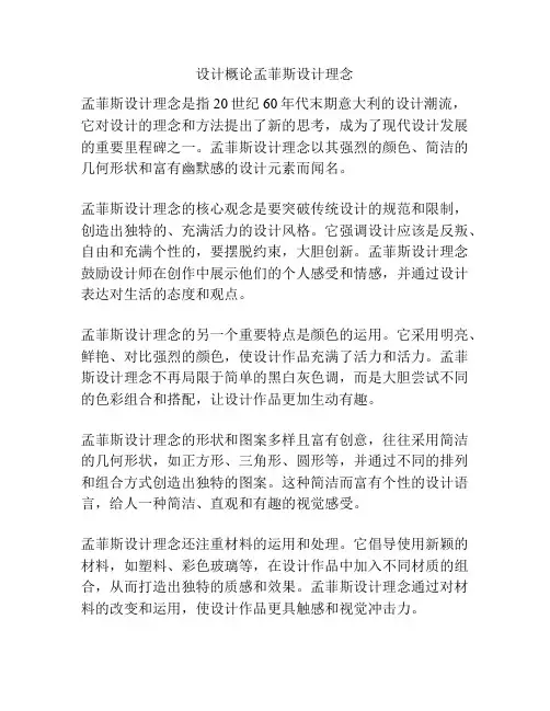 设计概论孟菲斯设计理念