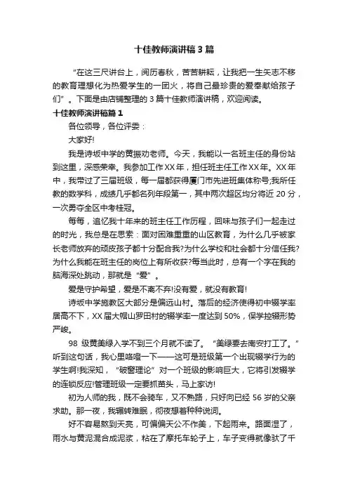 十佳教师演讲稿3篇