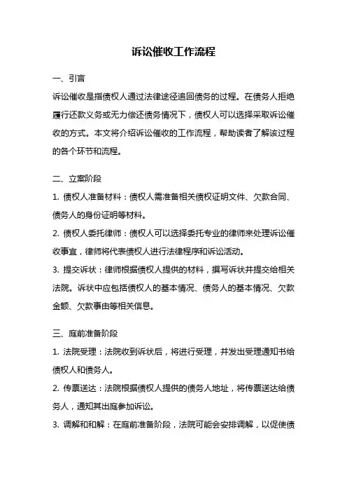 诉讼催收工作流程