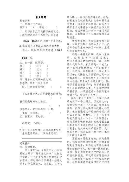 六年级语文3.5 故乡的河练习题及答案