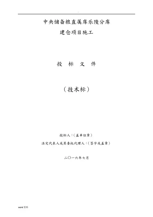 技术标施工设计方案(暗标)进度计划、总平面布置图