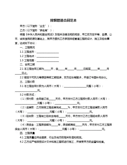排烟管道合同范本