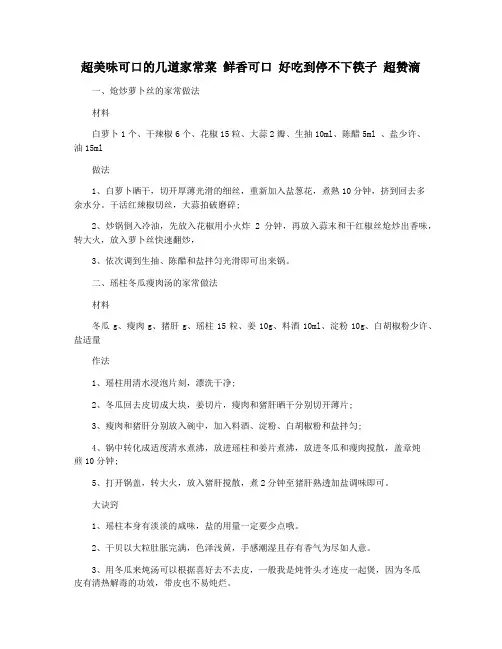 超美味可口的几道家常菜 鲜香可口 好吃到停不下筷子 超赞滴