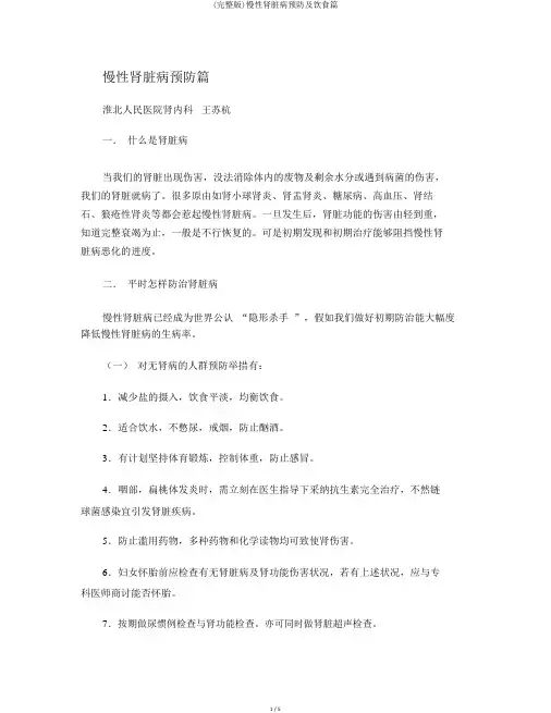 (完整版)慢性肾脏病预防及饮食篇