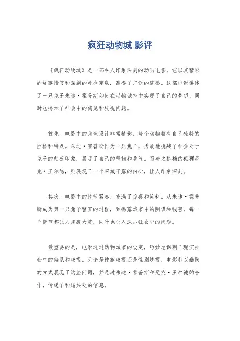 疯狂动物城 影评