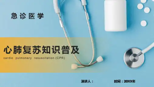 心脏骤停的应对方法以及心肺复苏的应对操作PPT课件